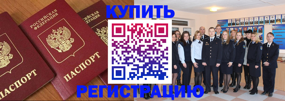 временная регистрация купить в Новоалтайске