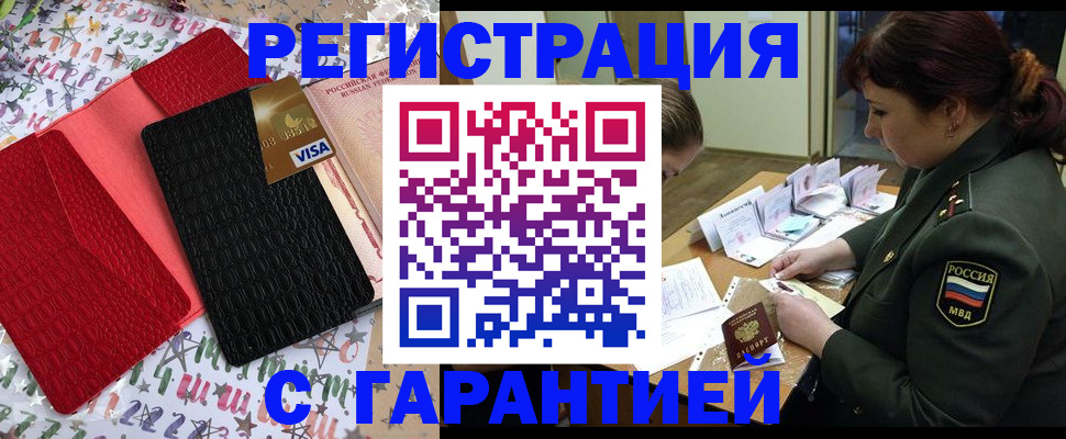 временная регистрация 2025 в Новоалтайске
