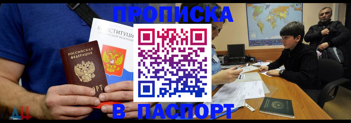 прописка для работы в Новоалтайске