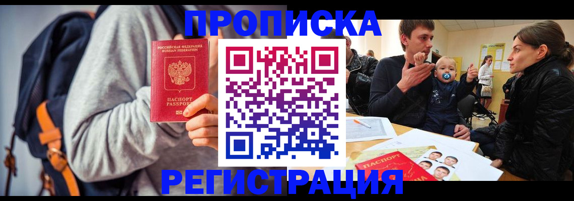 прописка гарантия в Новоалтайске