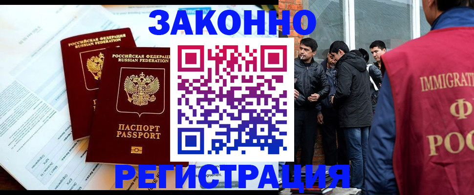 прописка в Новоалтайске