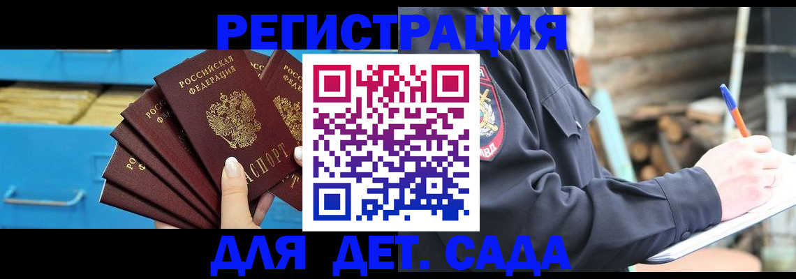 временная регистрация 2025 в Новоалтайске
