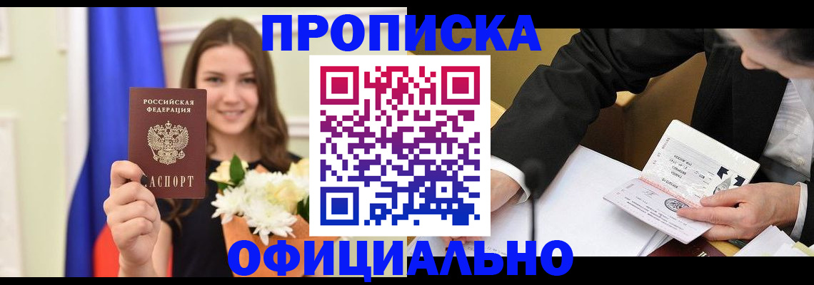 временная регистрация законно в Новоалтайске