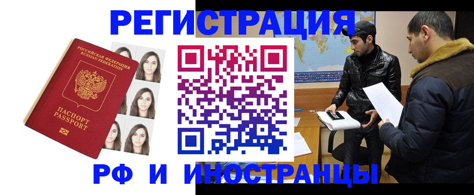 временная прописка в Новоалтайске