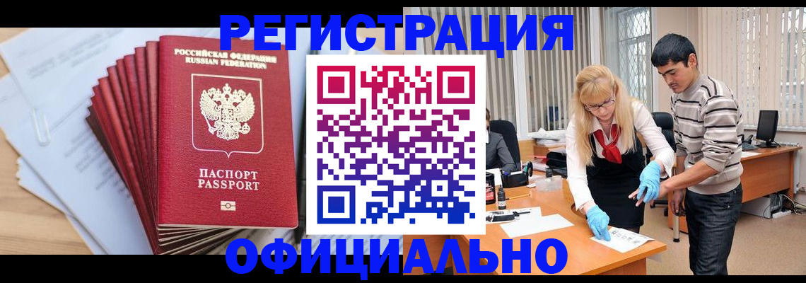 временная регистрация для всех в Новоалтайске