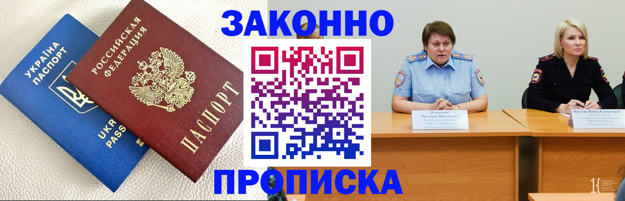 временная регистрация купить в Новоалтайске