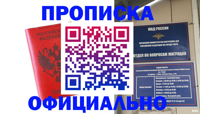 пропишу в квартире в Новоалтайске