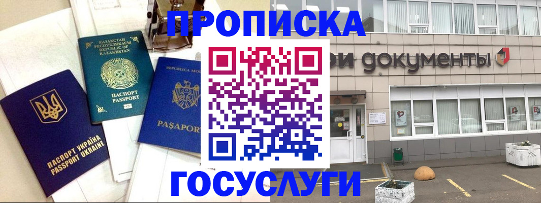 прописка иностранных граждан в Новоалтайске