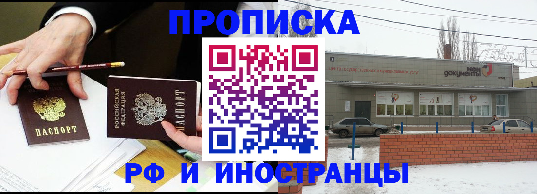 временная регистрация купить в Новоалтайске