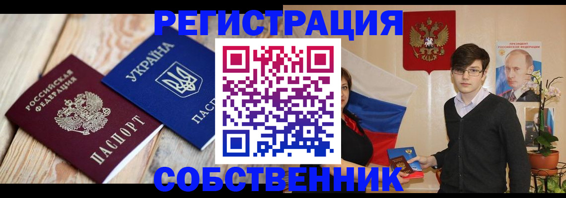 прописка в квартире в Новоалтайске